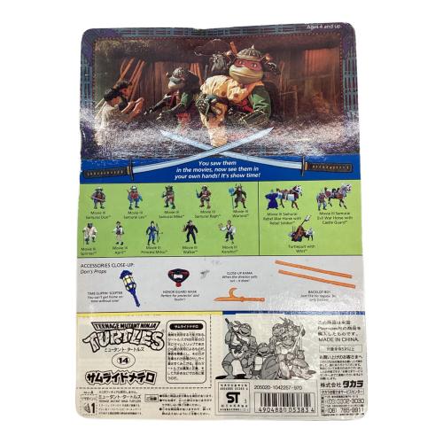 ミュータントタートルズ 1992年 サムライドナテロ