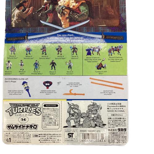 ミュータントタートルズ 1992年 サムライドナテロ
