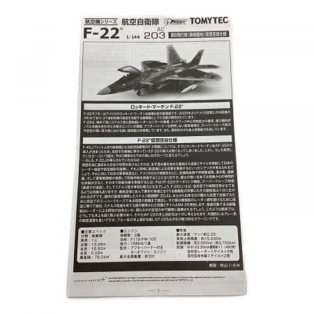 TOMYTEC (トミーテック) プラモデル 技MIX航空機シリーズ 1/144 航空自衛隊 F-22 第6飛行機(築地基地)