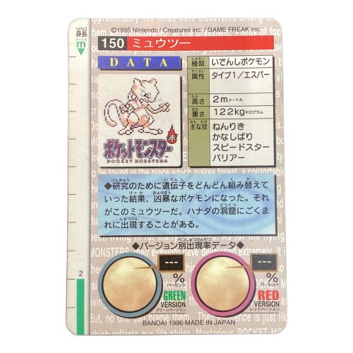 ポケモンカード カードダス 1996 ミュウツー グリーン