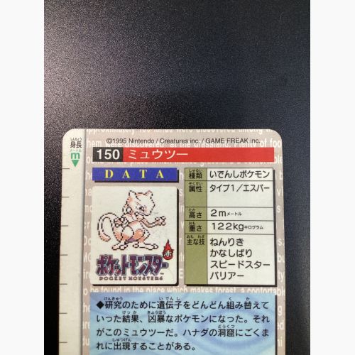 ポケモンカード カードダス 1996 ミュウツー グリーン