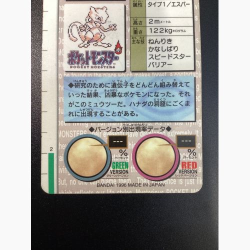 ポケモンカード カードダス 1996 ミュウツー グリーン