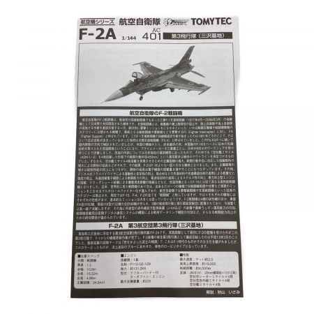 TOMYTEC (トミーテック) プラモデル 技MIX航空機シリーズ 1/144航空自衛隊 F-2A  第3飛行隊（三沢基地）