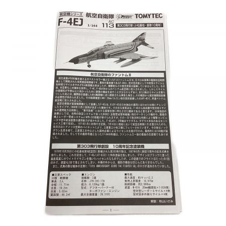 TOMYTEC (トミーテック) プラモデル 技MIX航空機シリーズ 1/144航空自衛隊 F-4EJ  第303飛行隊 (小松基地・創隊10周年)