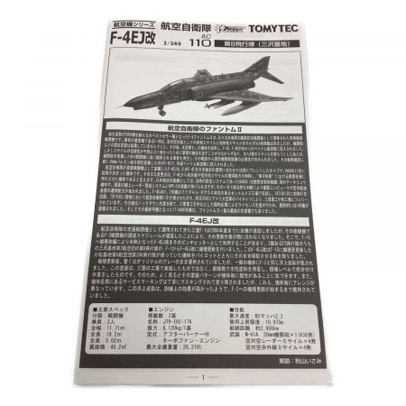 TOMYTEC (トミーテック) プラモデル 技MIX航空機シリーズ  1/144 航空自衛隊 F-4EJ改  第8飛行隊 (三沢基地)