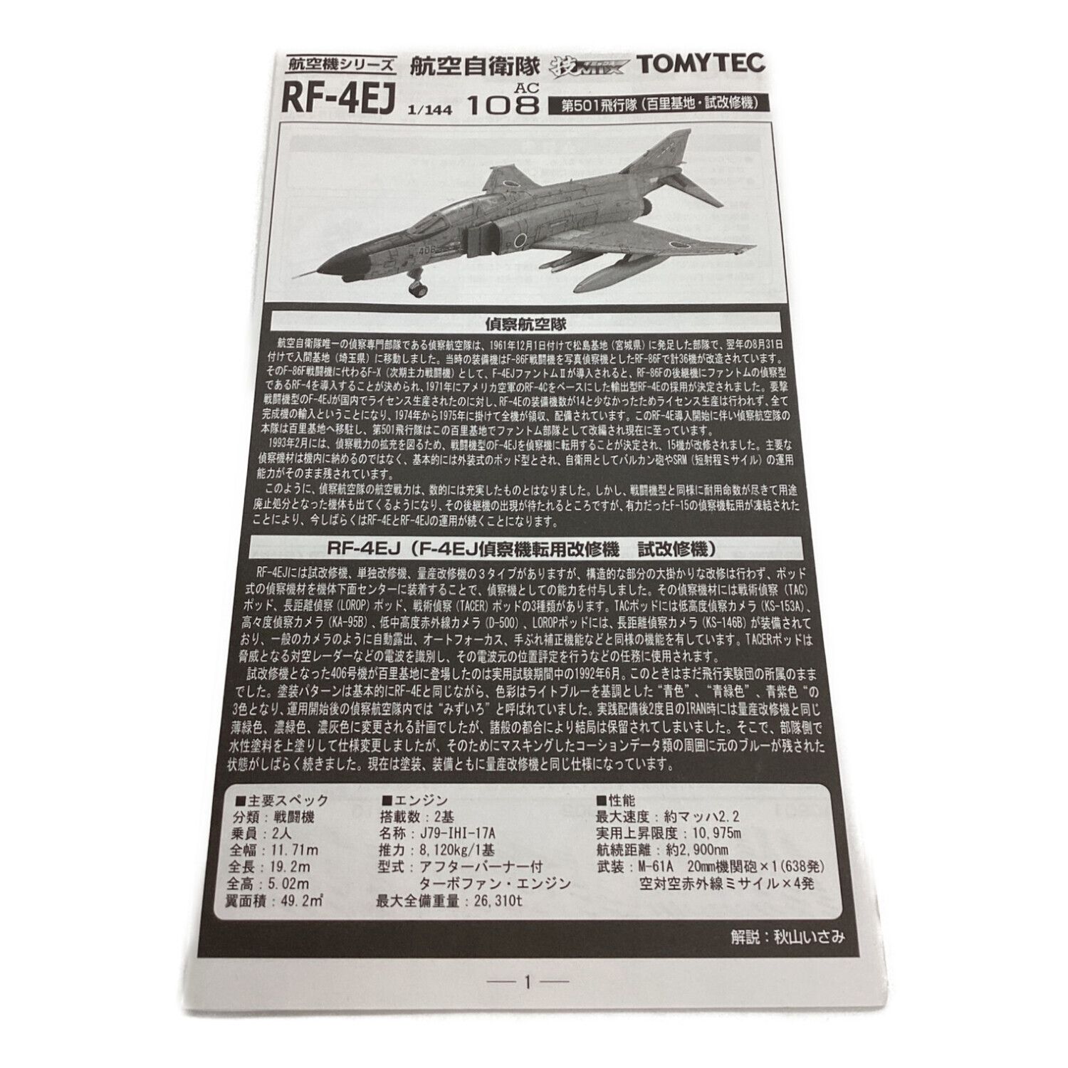 技MIX 航空機自衛隊 F-4EJ改 第301飛行隊 新田原基地1992戦競 | smi-kk 