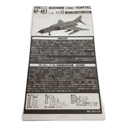 有名なブランド 百里 RF-4EJ 航空自衛隊 プラモデル 1/144 「技MIX ...