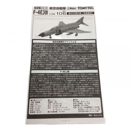 TOMYTEC (トミーテック) プラモデル 技MIX航空機シリーズ 1/144 航空自衛隊F-4EJ改  第302飛行隊 (百里基地)