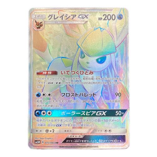 ポケモンカード グレイシアGX 073/066 HR　ウルトラムーン