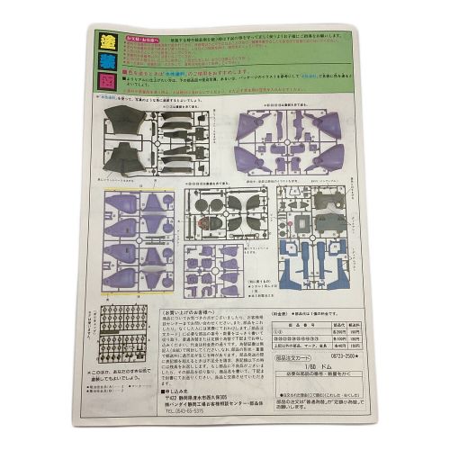 BANDAI (バンダイ) ガンプラ 旧キット 1/60 MS-09 ドム 「機動戦士ガンダム」