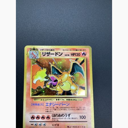 ポケモンカード　リザードン Lv.76 No.006 ★ 旧裏面 第1弾拡張パック