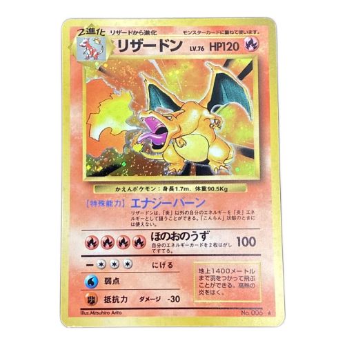 ポケモンカード　リザードン Lv.76 No.006 ★ 旧裏面 第1弾拡張パック