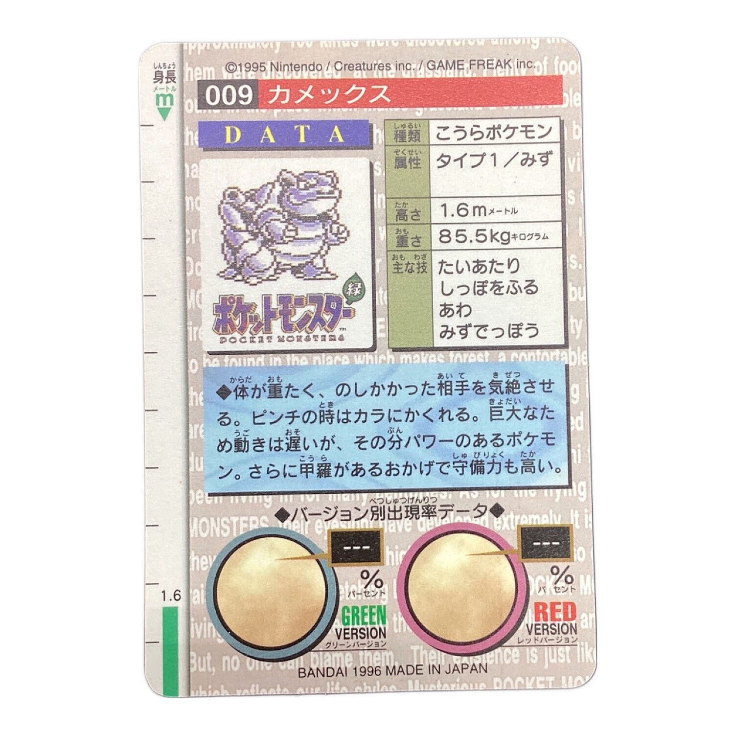 ポケモンカード 009 カメックス モンスターズコレクション 緑 