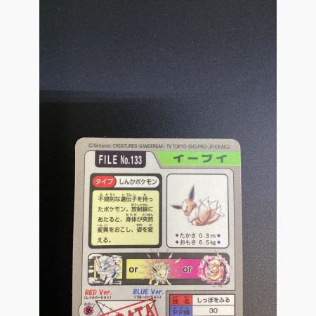 ポケモンカードダス No.133 イーブイ 1997年｜トレファクONLINE