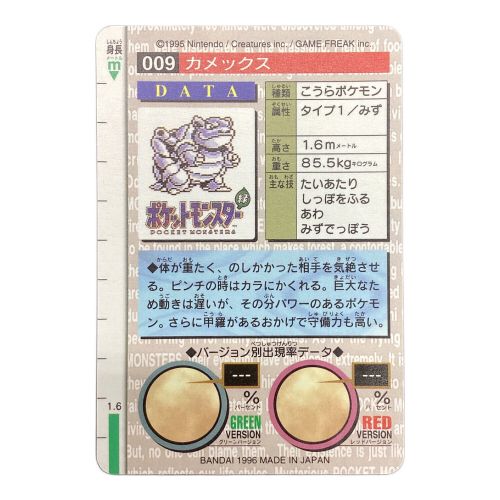 ポケモンカード　009　カメックス　モンスターコレクション　緑