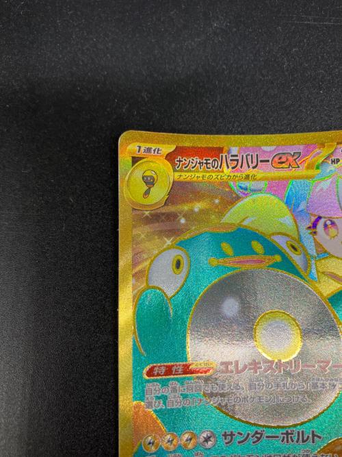 ナンジャモのハラバリー ポケモンカード 130/100UR UR