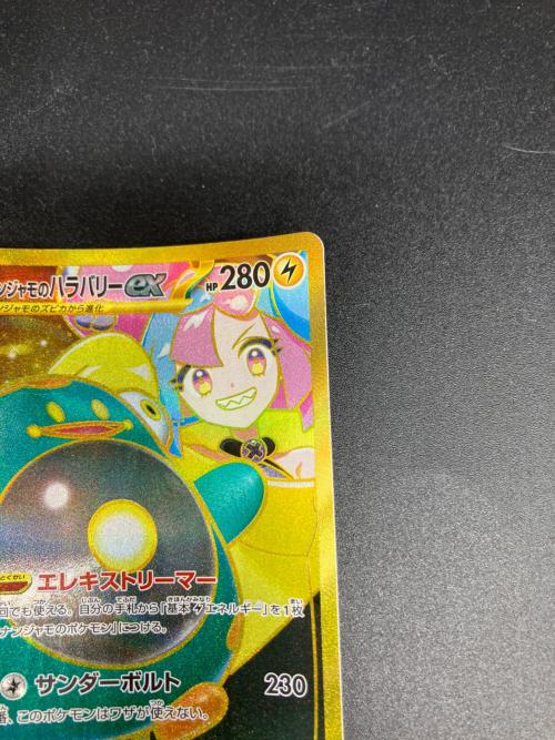 ナンジャモのハラバリー ポケモンカード 130/100UR UR