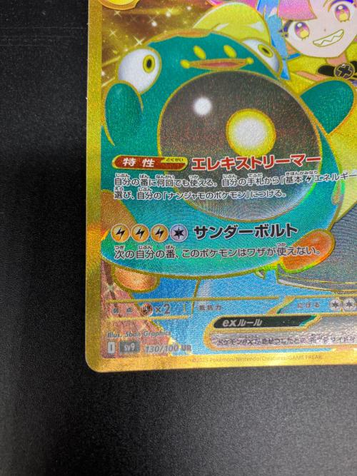 ナンジャモのハラバリー ポケモンカード 130/100UR UR
