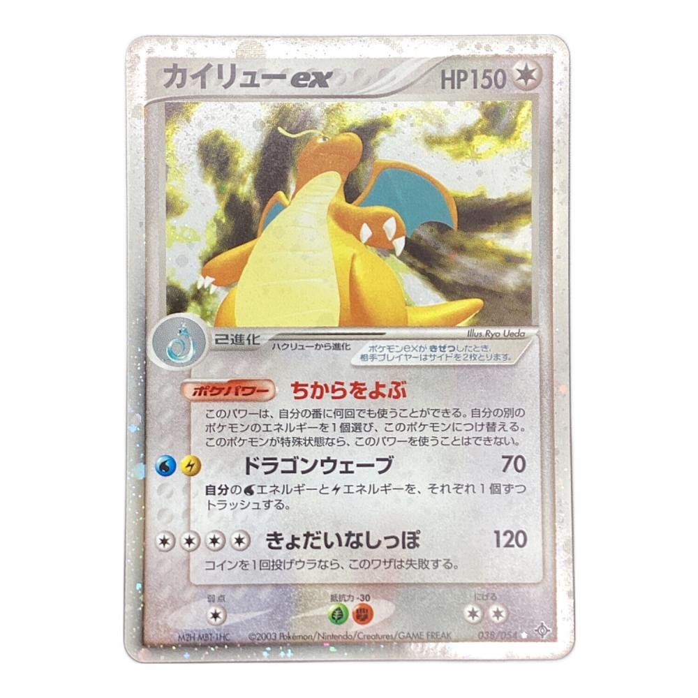 カイリューex ☆ 第3弾拡張パック 天空の覇者 038/054 1081000981147372_01_0407w.jpeg