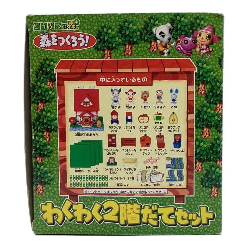 タカラトミー どうぶつの森＋(ドウブツノモリプラス) わくわく2階だてセット