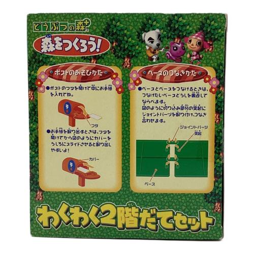 タカラトミー どうぶつの森＋(ドウブツノモリプラス) わくわく2階だてセット