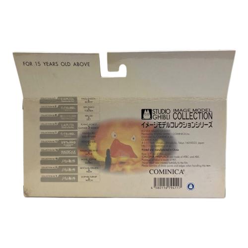 COMINICA (コミニカ) ハウルの動く城 イメージモデルコレクション カルシファー/暖炉