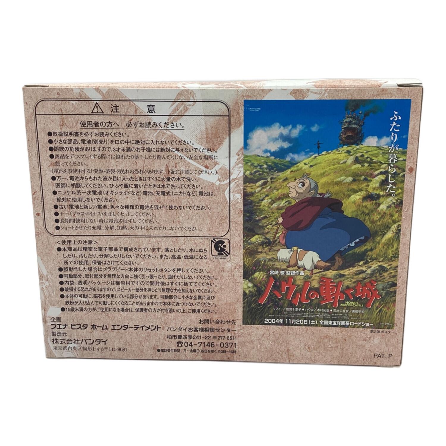 ジブリ ハウルの動く城 ハウルの動く城バンド3体セットプラグビート