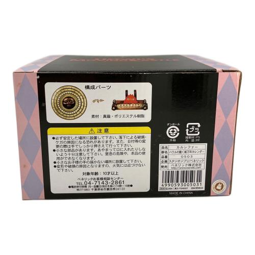 スタジオジブリ/ベネリック ハウルの動く城 (ハウルノウゴクシロ) カルシファー 万年カレンダー