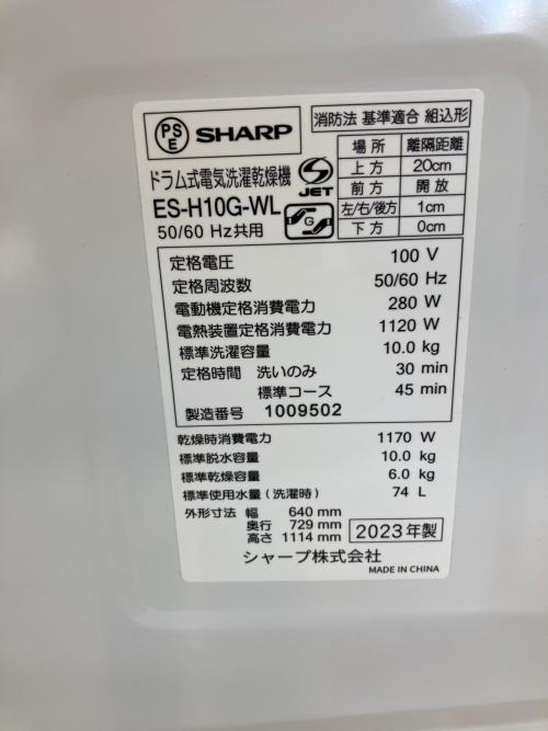 SHARP (シャープ) ドラム式洗濯乾燥機 ES-H10G-WL 2023年製