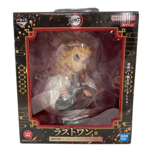 鬼滅の刃 (キメツノヤイバ) ラストワン賞 煉獄杏寿郎 アートスケールフィギュア フィギュア 一番くじ