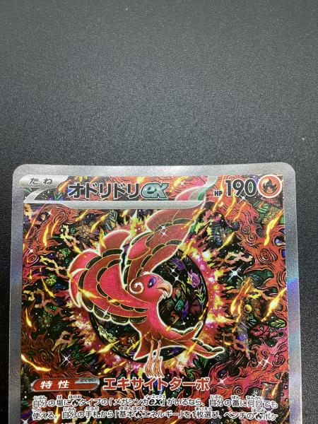 ポケモンカード オドリドリ SAR 111/080 拡張パック「インフェルノX