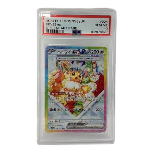 pokemon(ポケモン) ポケモンカード イーブイex SAR 224/187 ハイクラスパック「テラスタルフェスex」 PSA10