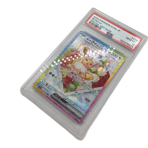 pokemon(ポケモン) ポケモンカード イーブイex SAR 224/187 ハイクラスパック「テラスタルフェスex」 PSA10