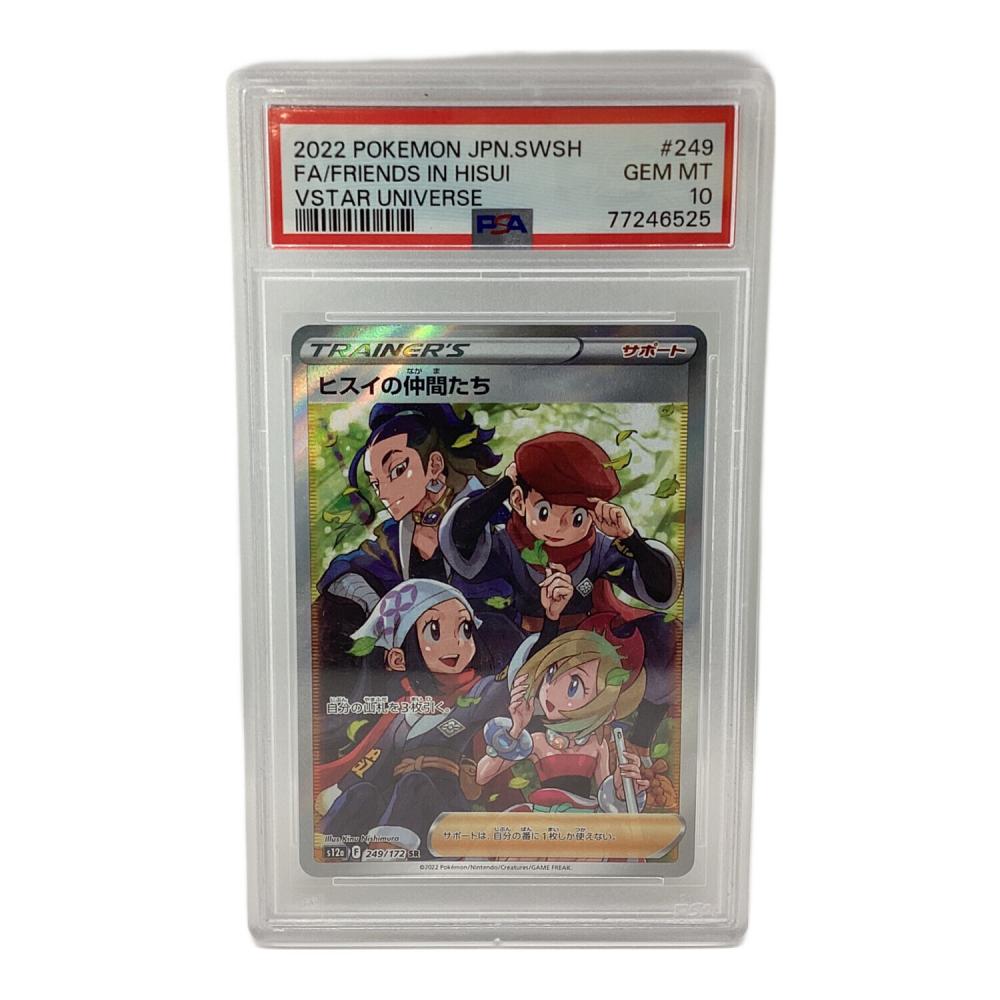PSA10】ヒスイの仲間たち SR ハイクラスパックVSTARユニバース 【公式