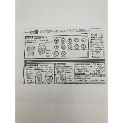 ゾディアーツスイッチ十二使徒セット 仮面ライダーフォーゼ