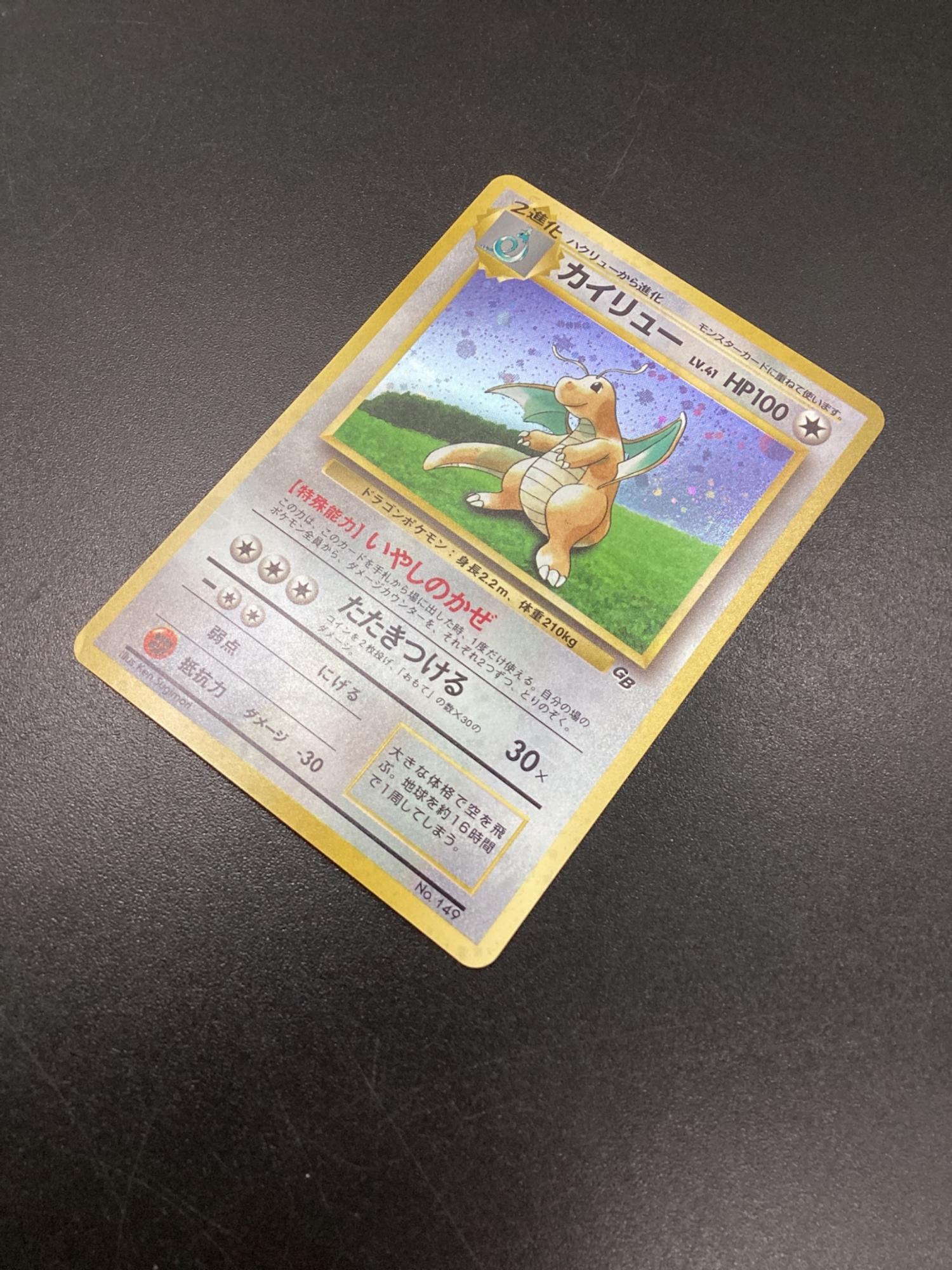 カイリュー 旧裏 LV.41 HP100 No.149 ポケモンカード カイリュー No.149 LV.41 HP100 旧裏面 任天堂