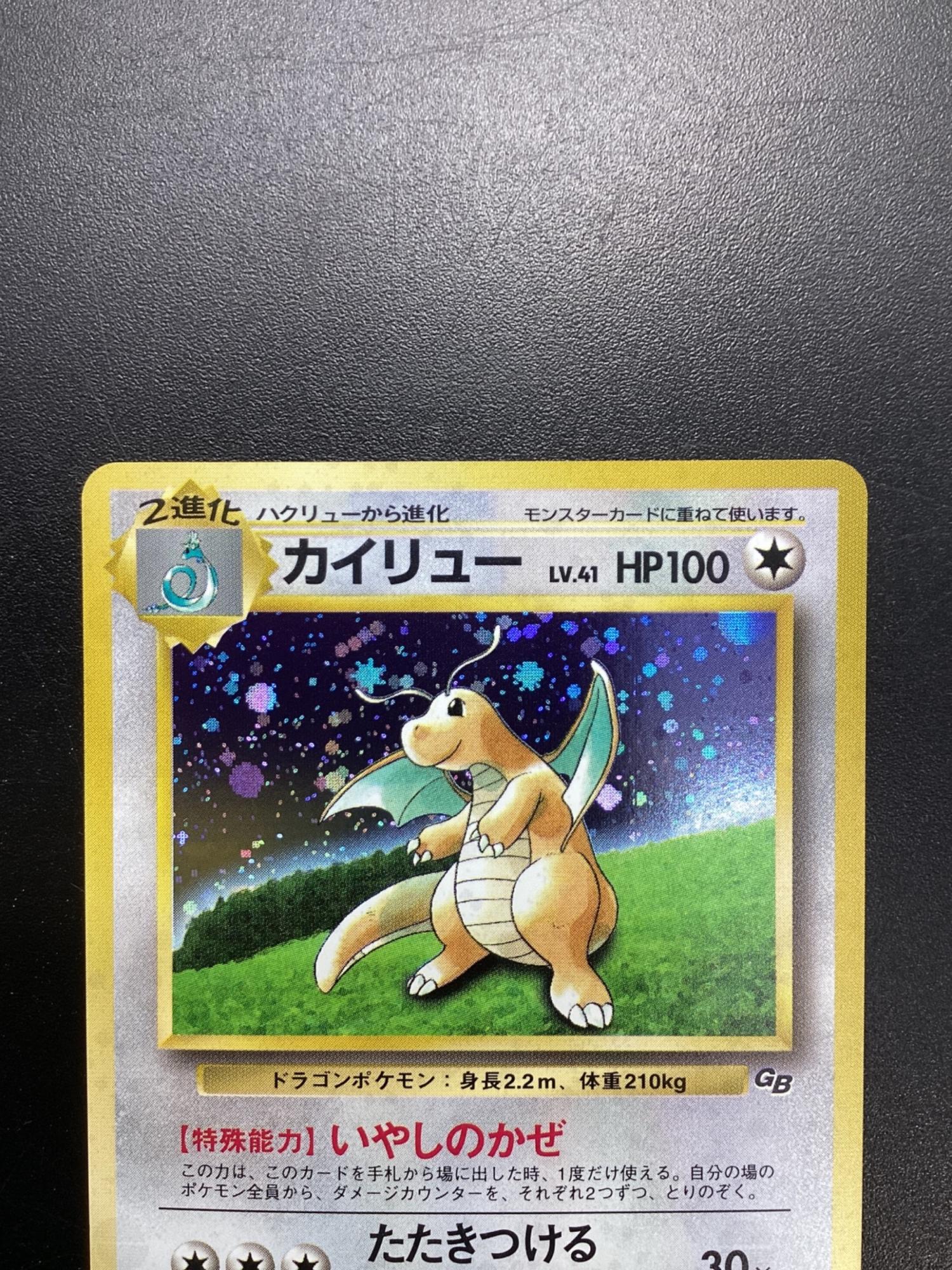 カイリュー 旧裏 LV.41 HP100 No.149 ポケモンカード カイリュー No.149 LV.41 HP100 旧裏面 任天堂