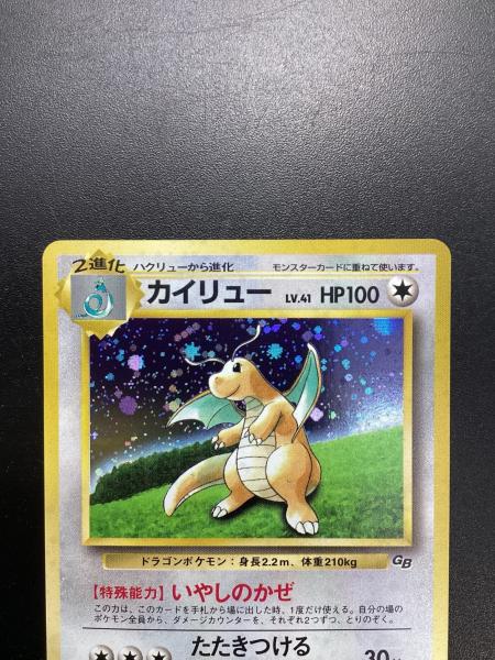 ポケモンカード カイリュー No.149 LV.41 HP100 旧裏面 任天堂