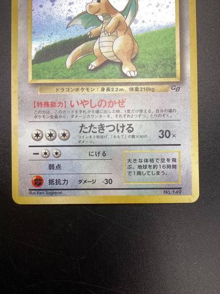 ポケモンカード カイリュー No.149 LV.41 HP100 旧裏面 任天堂