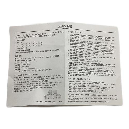 有線ピヤホン Hi-Unit 001-pnk