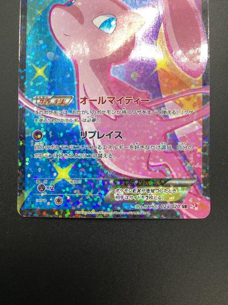 ポケモンカード シャイニーコレクション ミュウ SR 024/020 ポケモンカード ミュウEX SR 024/020 シャイニーコレクション
