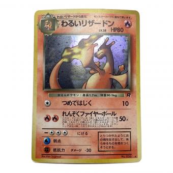 ポケモンカード わるいリザードン SR 006 旧裏面