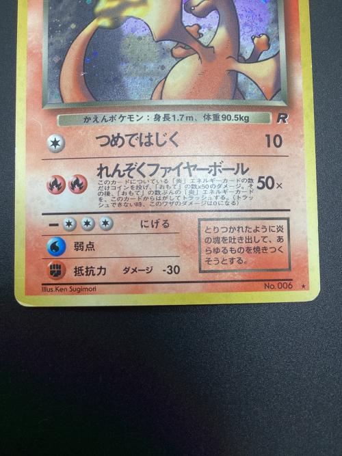 ポケモンカード わるいリザードン SR 006 旧裏面