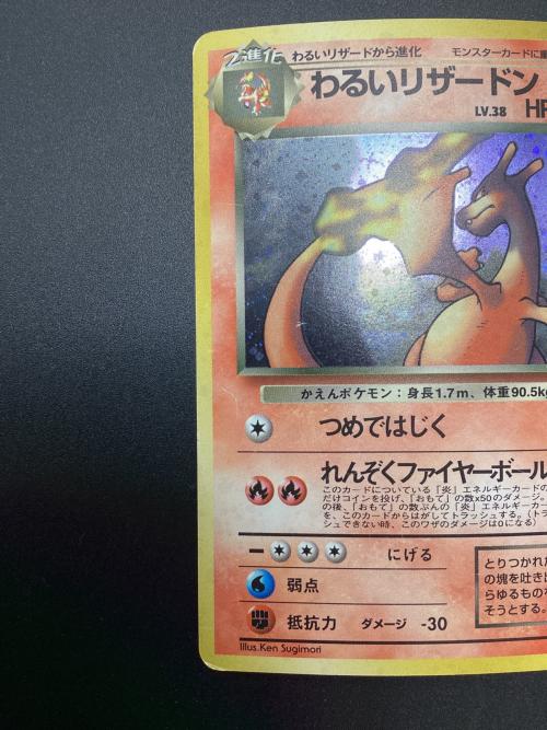 ポケモンカード わるいリザードン SR 006 旧裏面