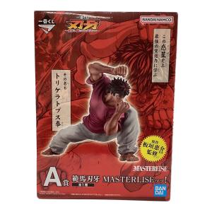 範馬刃牙 MASTERLISEッッ！ 範馬刃牙 一番くじA賞