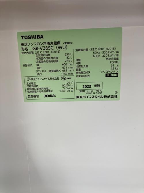 TOSHIBA (トウシバ) 3ドア冷蔵庫 GR-V36SC 2023年製 動作確認済 356L