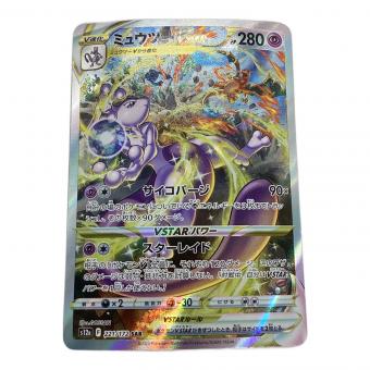 ミュウツーVSTAR ポケモンカード 221/172 SAR