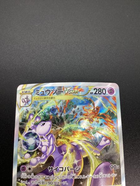 【ポケモンカードゲーム】ミュウツーVstar RRR20枚まとめ売り ポケモンカード ポケカ ミュウツーVSTAR RRR 1枚の通販 こっぺぱんな