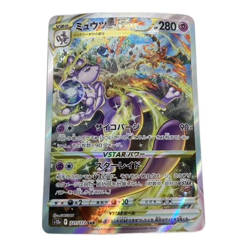 ミュウツーVSTAR ポケモンカード 221/172 SAR