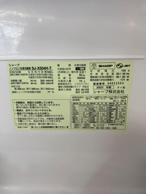 SHARP (シャープ) 6ドア冷蔵庫 SJ-X504H-T 2021年製 動作確認済 502L